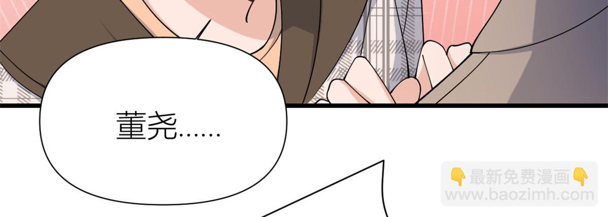 大佬失憶後只記得我 - 第157話 塌房？戀情曝光！(2/2) - 1