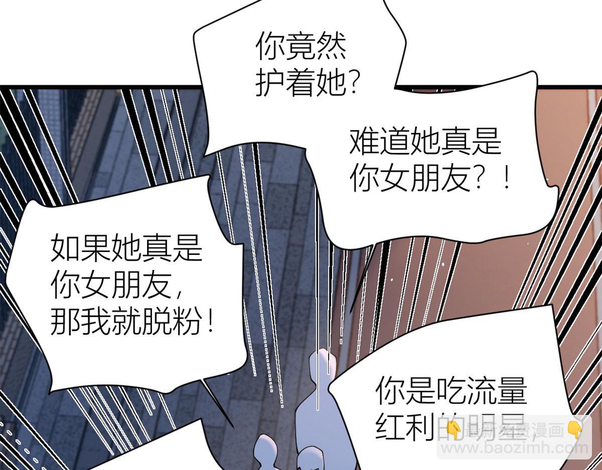 大佬失憶後只記得我 - 第157話 塌房？戀情曝光！(2/2) - 2