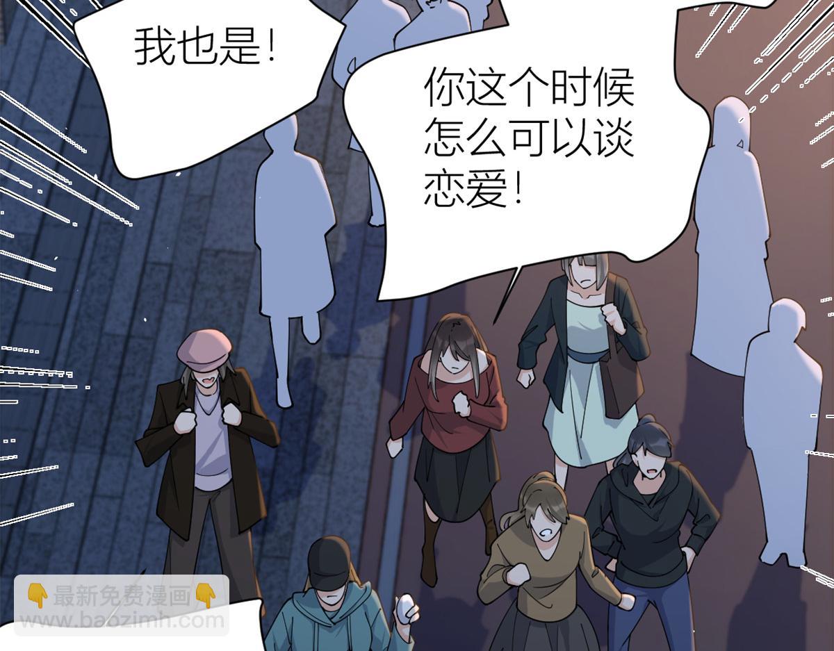 大佬失憶後只記得我 - 第157話 塌房？戀情曝光！(2/2) - 3