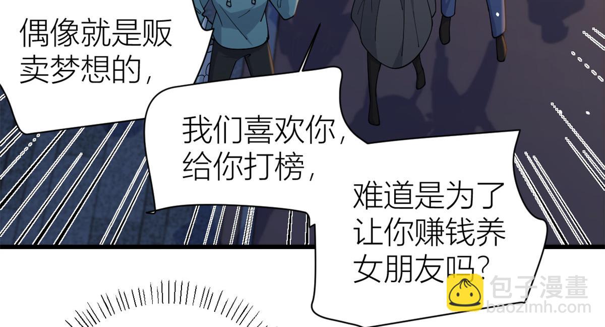 大佬失憶後只記得我 - 第157話 塌房？戀情曝光！(2/2) - 4