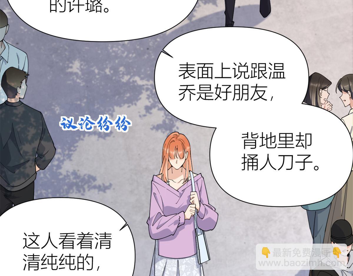 大佬失憶後只記得我 - 第157話 塌房？戀情曝光！(1/2) - 8