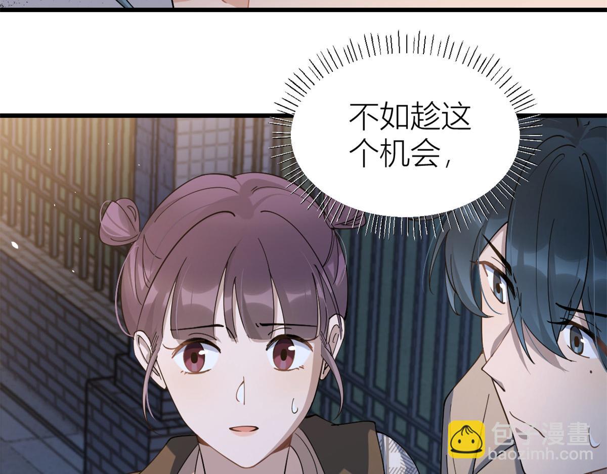 大佬失憶後只記得我 - 第157話 塌房？戀情曝光！(2/2) - 6