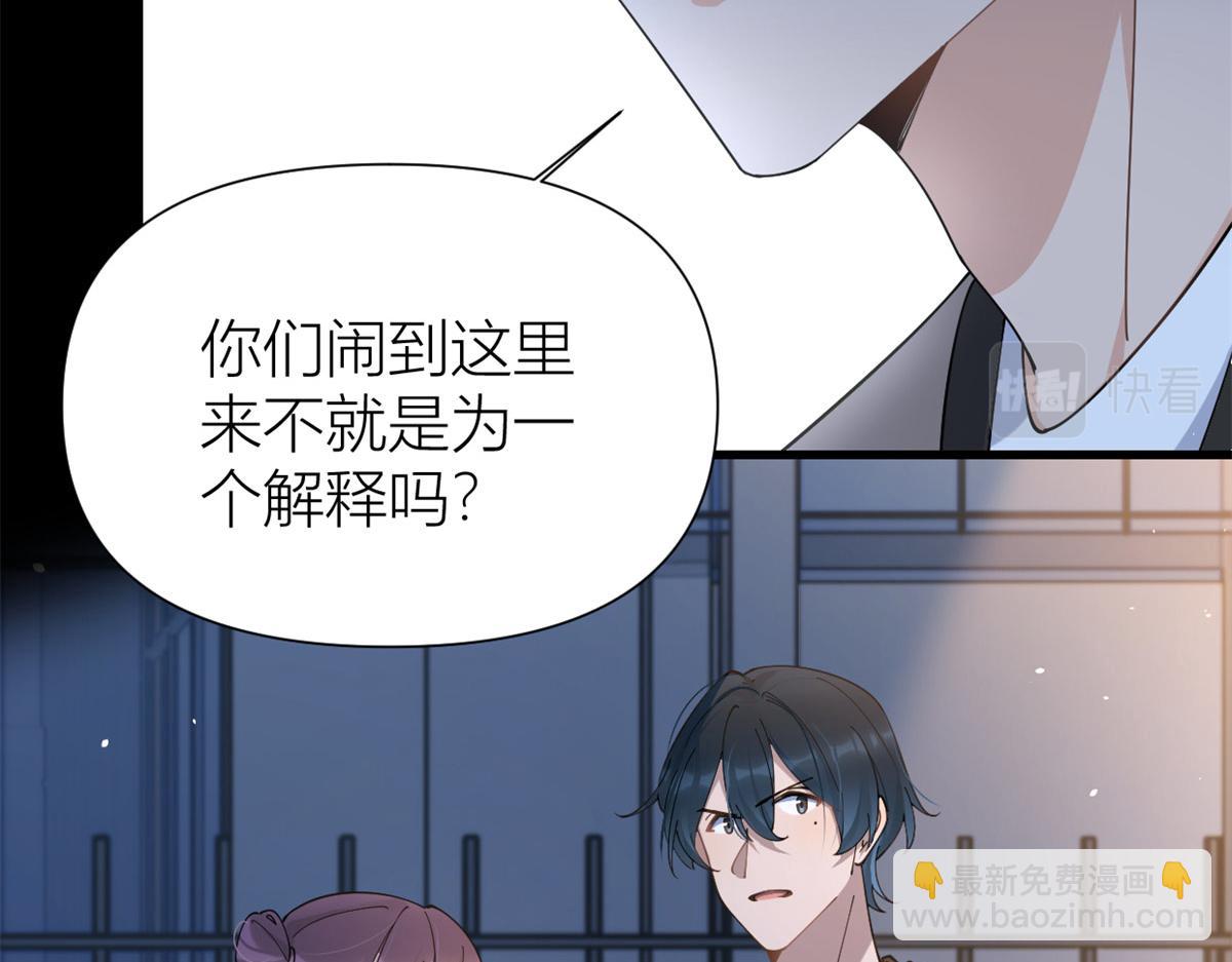 大佬失憶後只記得我 - 第157話 塌房？戀情曝光！(2/2) - 2