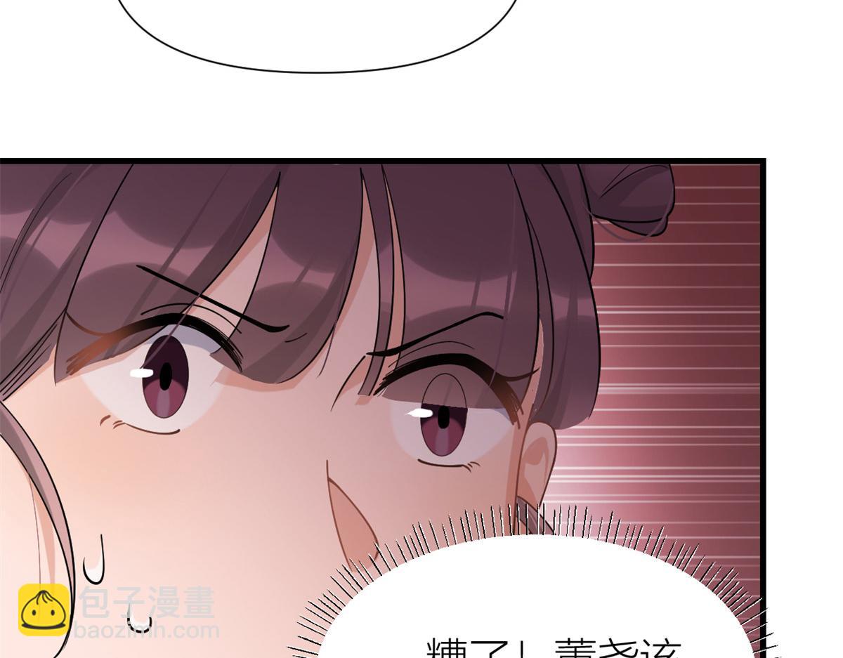 大佬失憶後只記得我 - 第157話 塌房？戀情曝光！(2/2) - 5