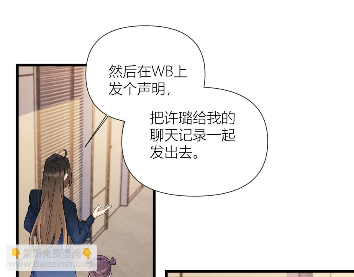 大佬失憶後只記得我 - 第159話 拿回男一號！(1/3) - 2