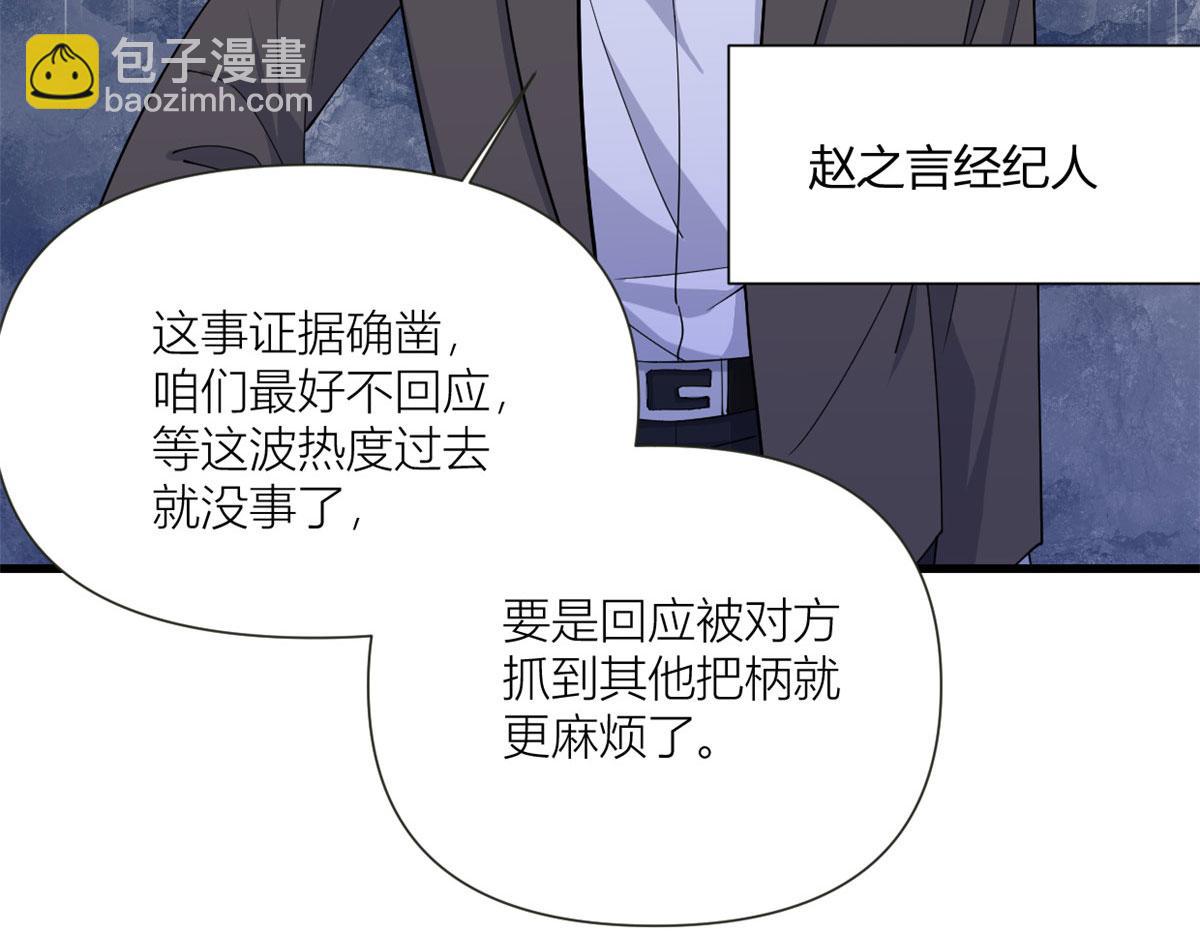 大佬失憶後只記得我 - 第159話 拿回男一號！(2/3) - 7