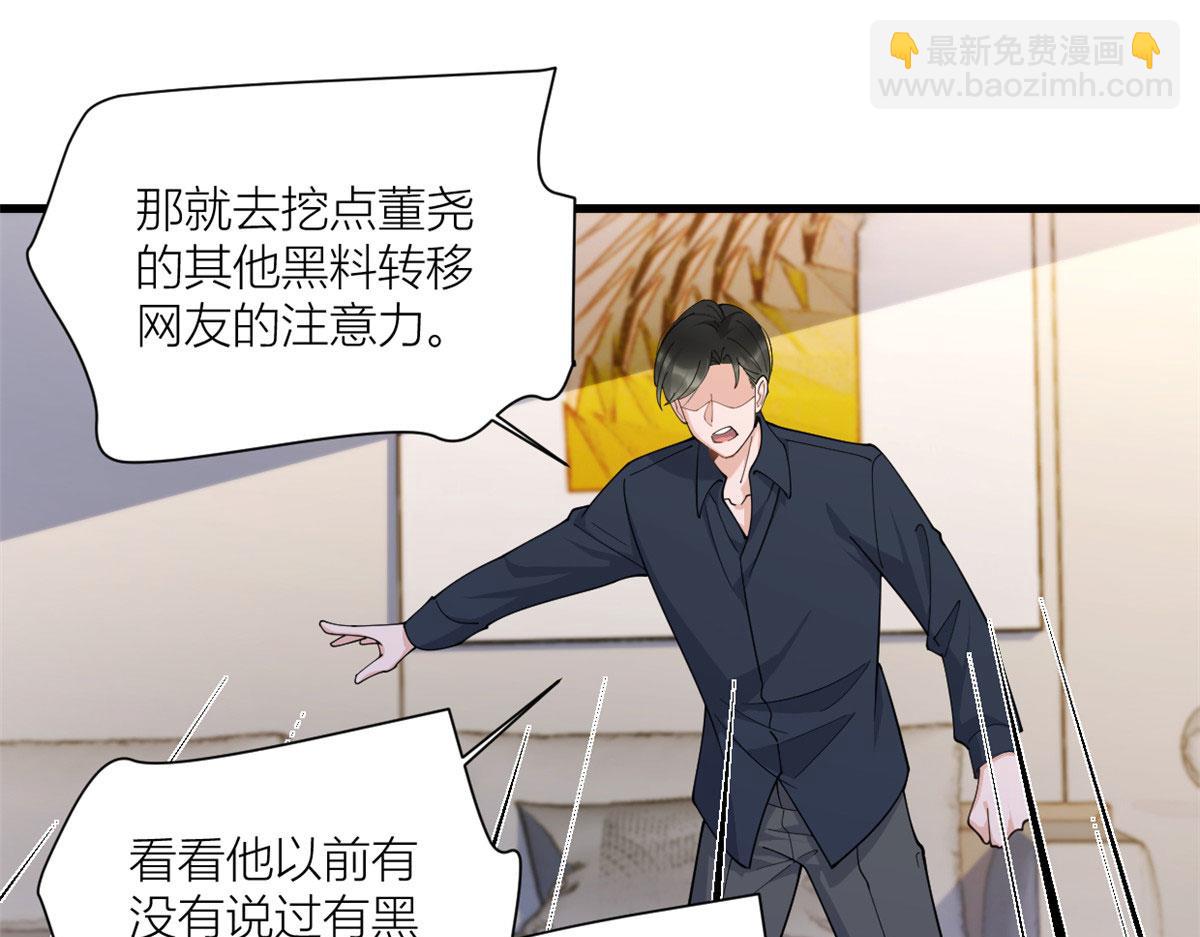 大佬失憶後只記得我 - 第159話 拿回男一號！(2/3) - 2