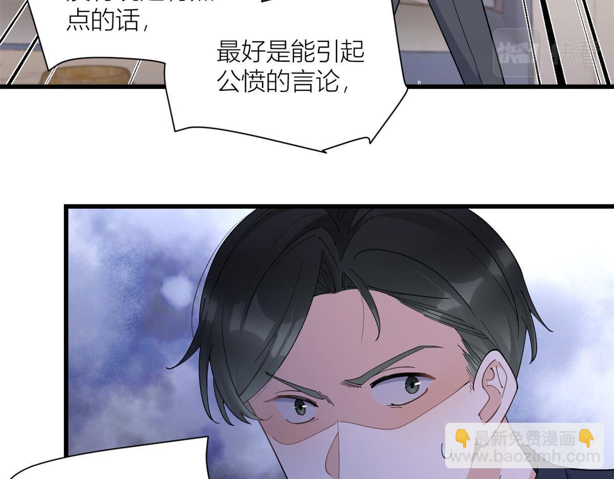 大佬失憶後只記得我 - 第159話 拿回男一號！(2/3) - 3