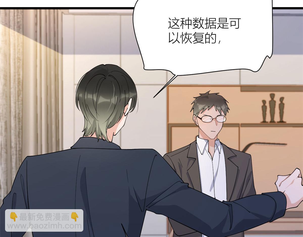 大佬失憶後只記得我 - 第159話 拿回男一號！(2/3) - 4