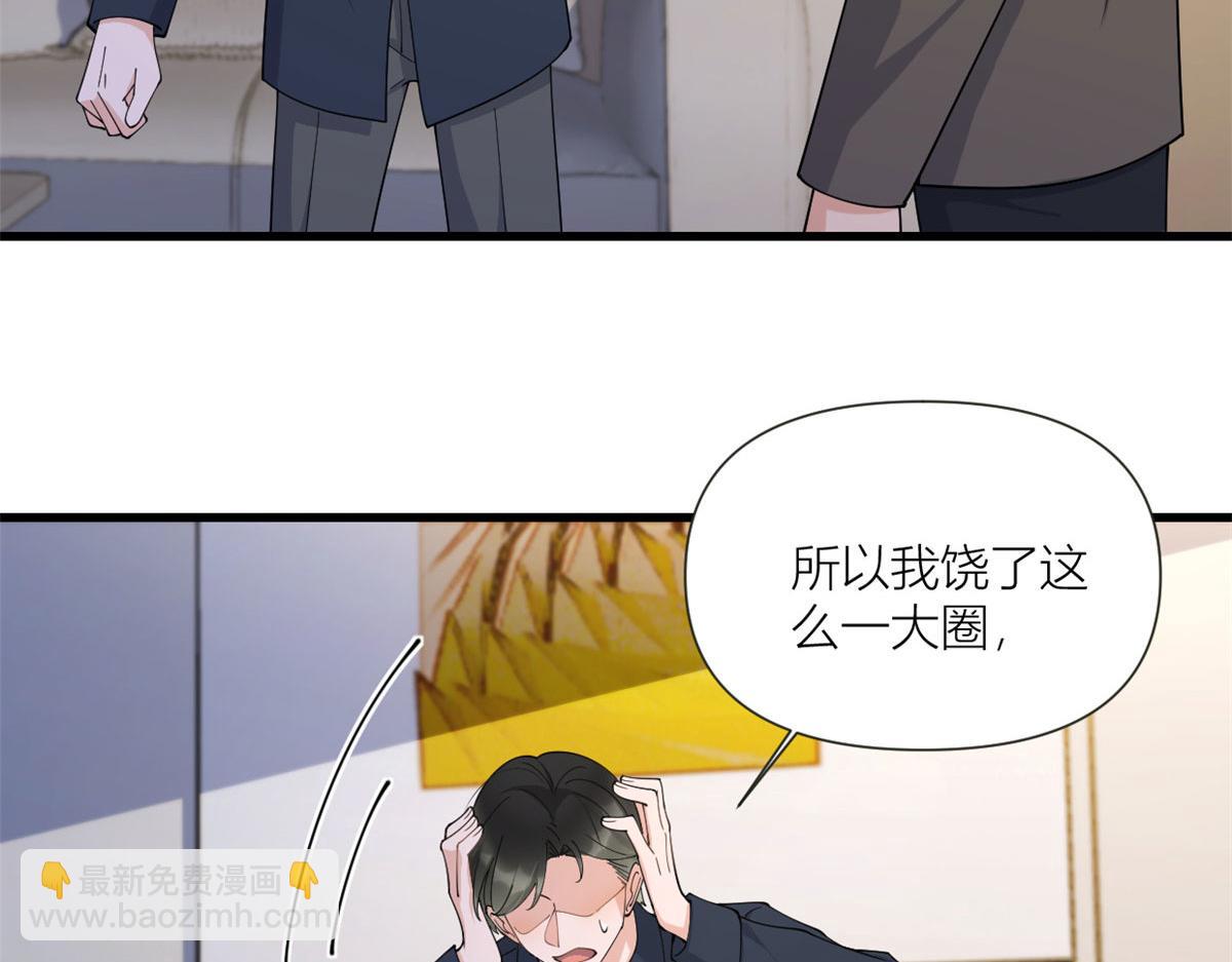 大佬失憶後只記得我 - 第159話 拿回男一號！(2/3) - 5