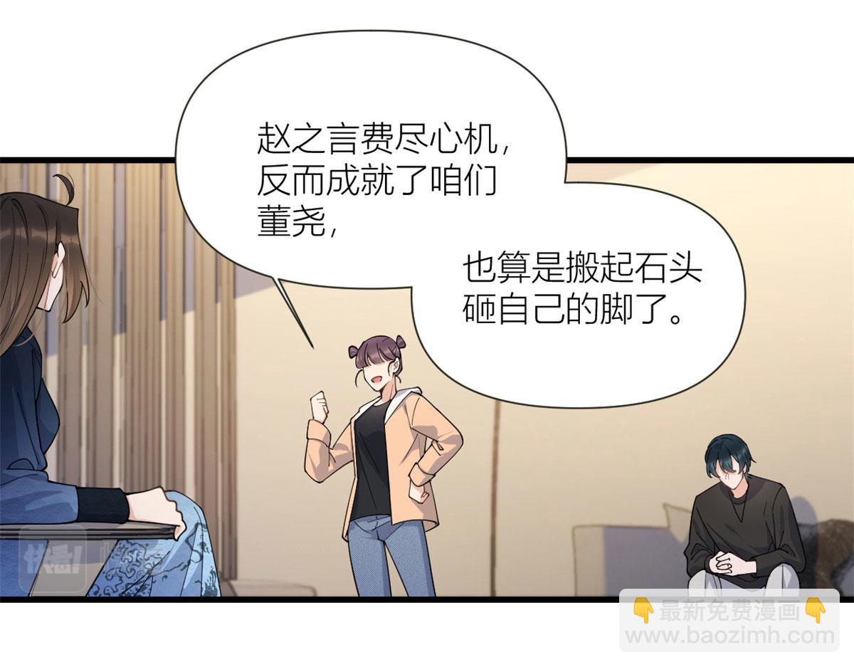 大佬失憶後只記得我 - 第159話 拿回男一號！(2/3) - 5