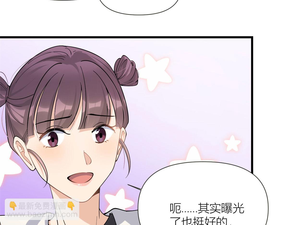 大佬失憶後只記得我 - 第159話 拿回男一號！(2/3) - 3