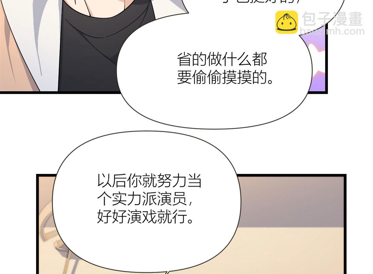 大佬失憶後只記得我 - 第159話 拿回男一號！(2/3) - 4