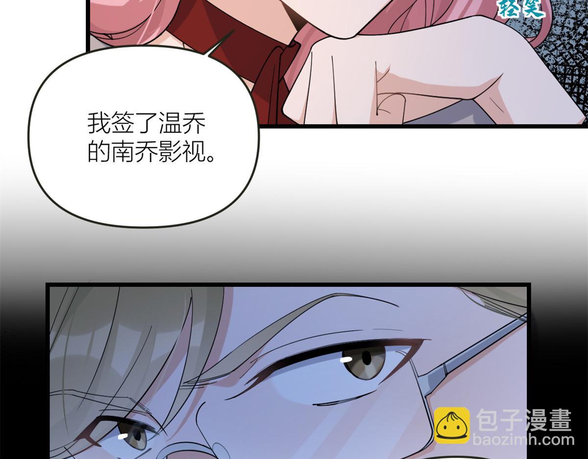 大佬失憶後只記得我 - 第161話 她是我嫂子(2/2) - 4