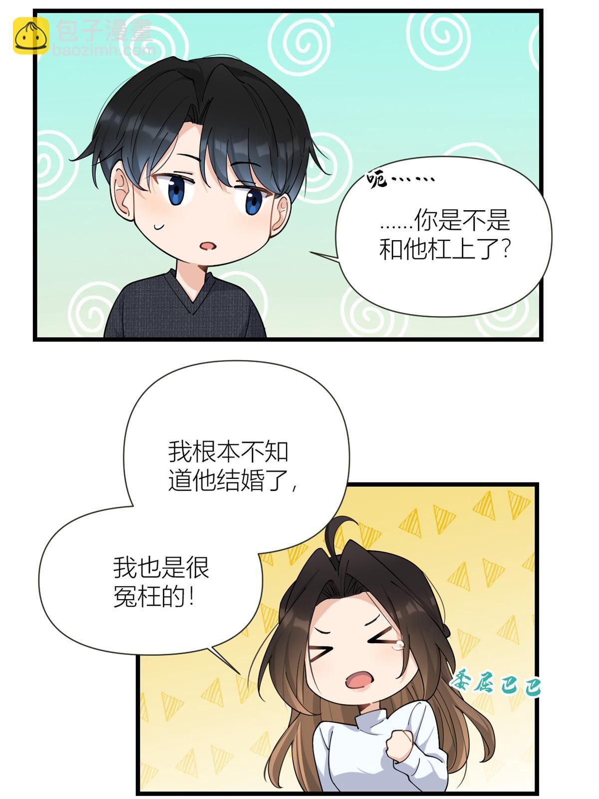 大佬失憶後只記得我 - 第163話 讓我嚐嚐味道 - 5