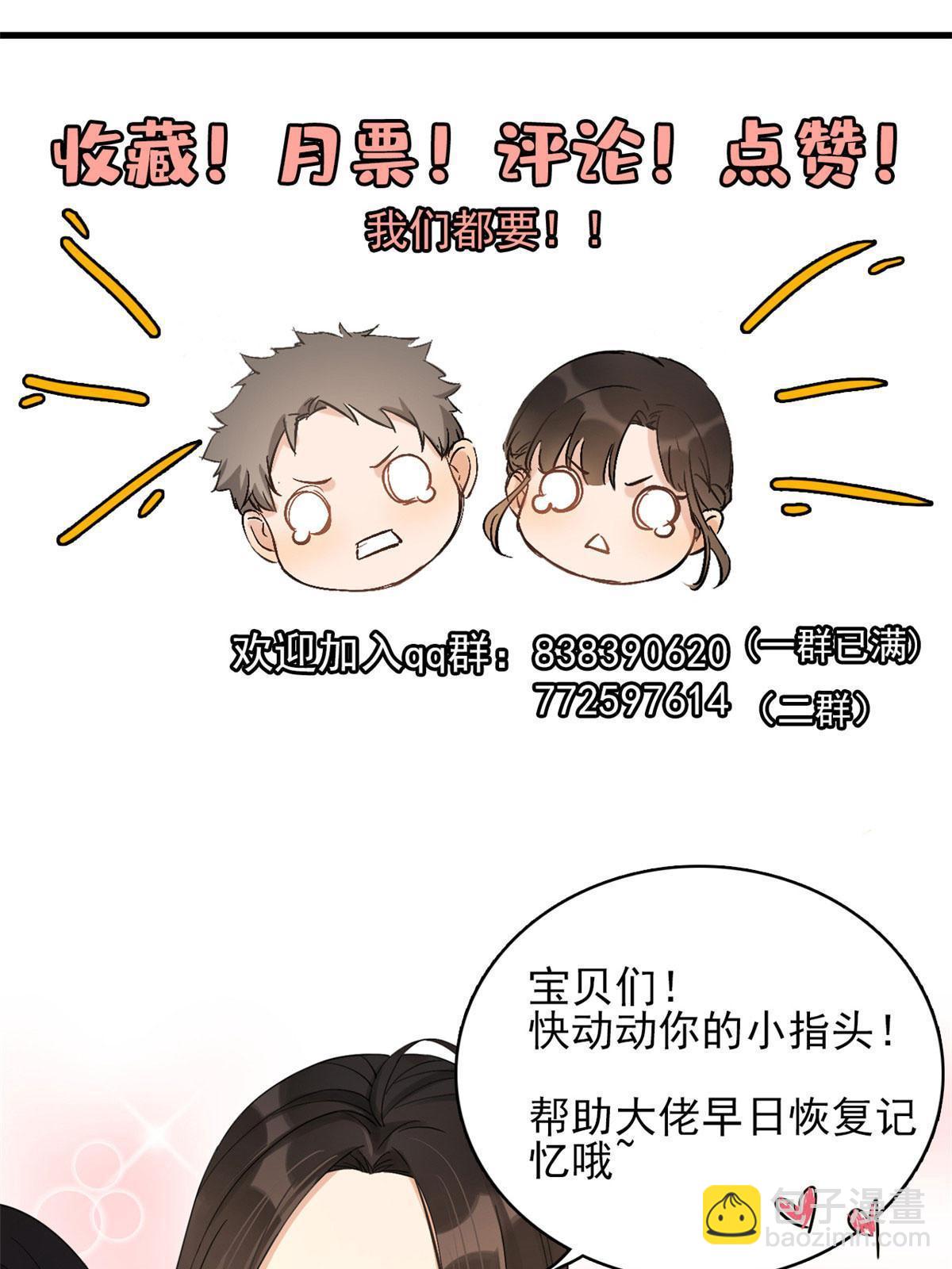 大佬失憶後只記得我 - 第163話 讓我嚐嚐味道 - 3