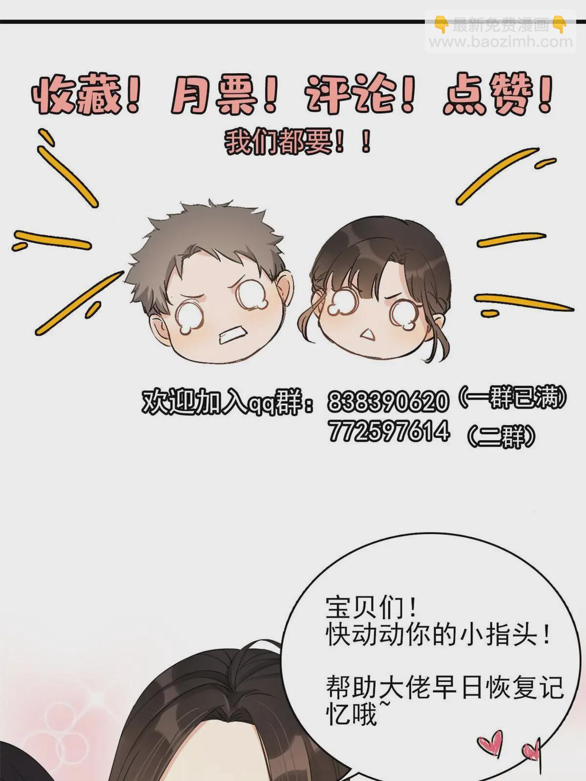 大佬失憶後只記得我 - 第165話 他心裡沒我 - 3