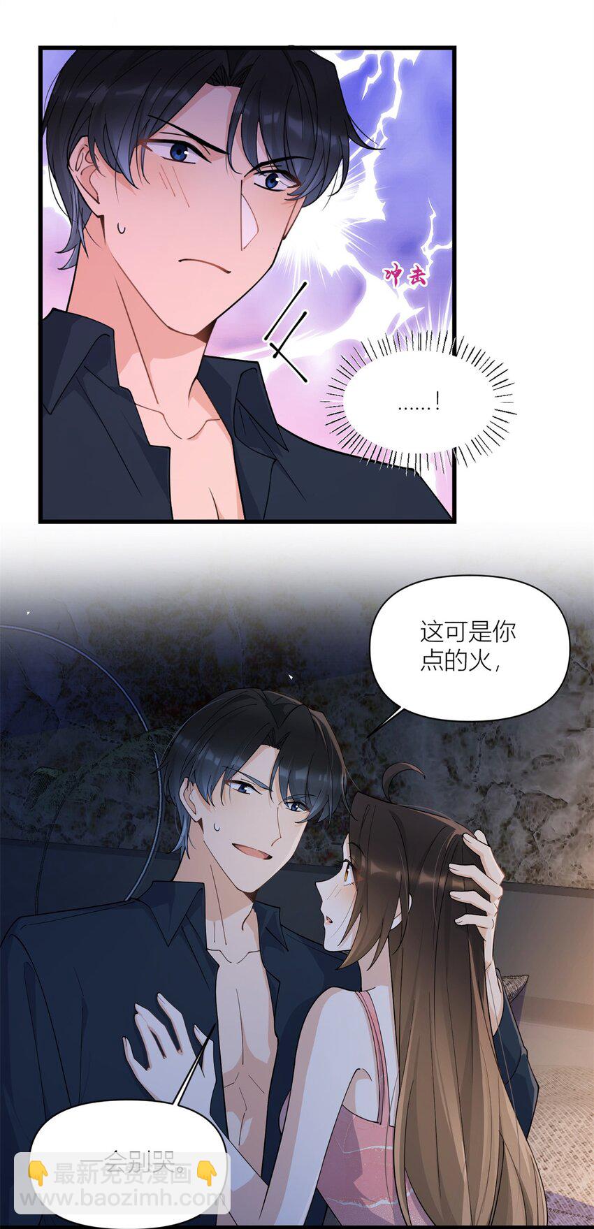 大佬失憶後只記得我 - 167 喬喬，不要點火~ - 3