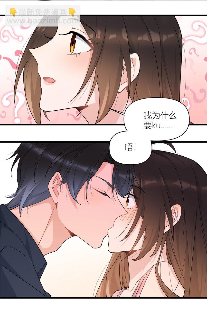 大佬失憶後只記得我 - 167 喬喬，不要點火~ - 4