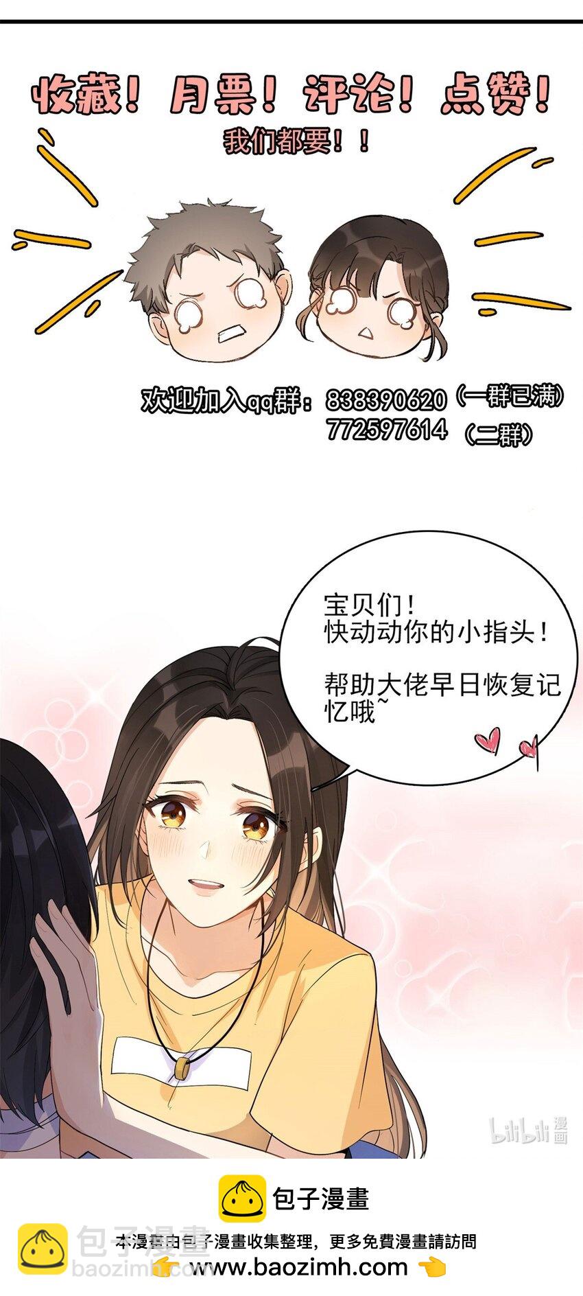 大佬失憶後只記得我 - 167 喬喬，不要點火~ - 5