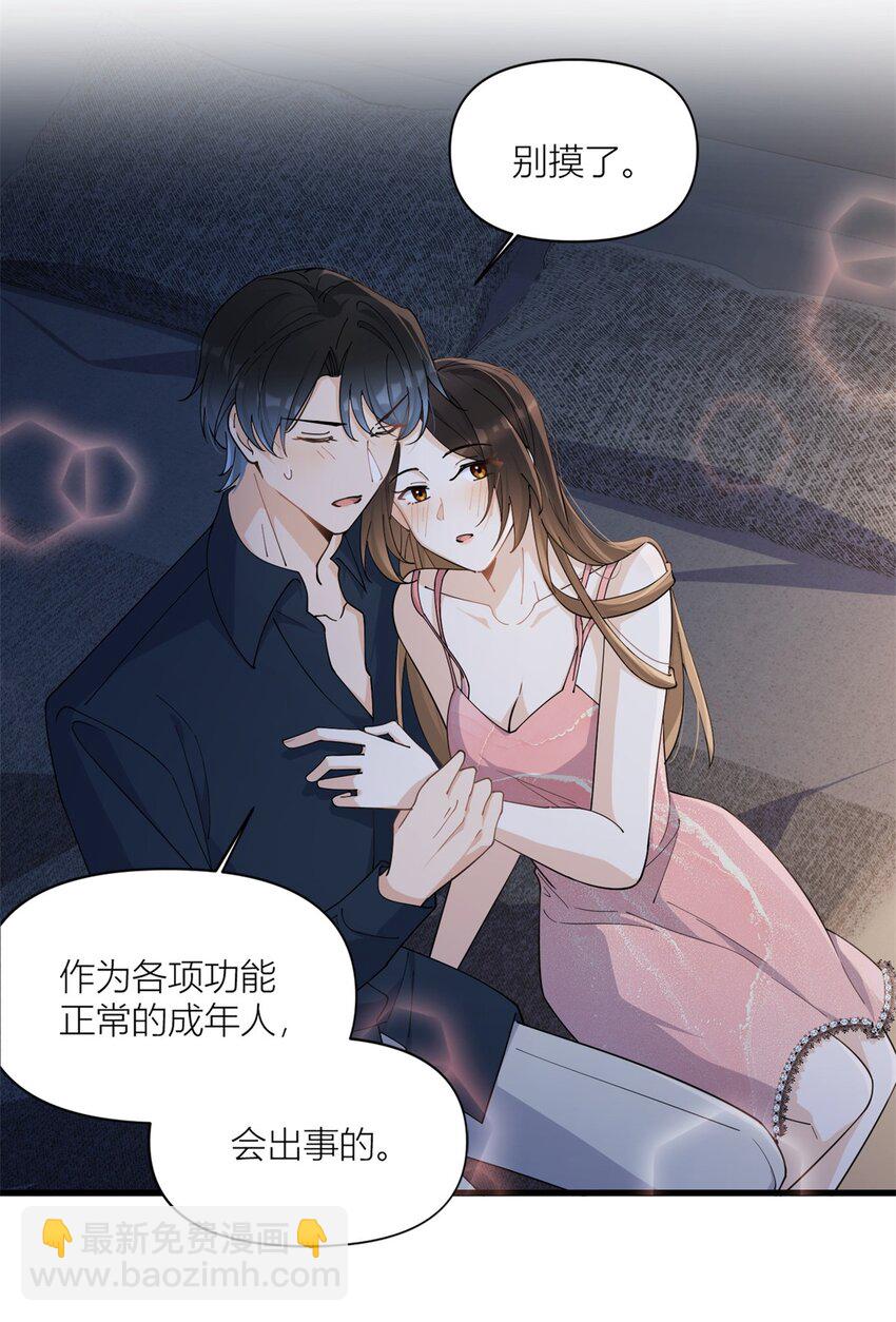 大佬失憶後只記得我 - 167 喬喬，不要點火~ - 3