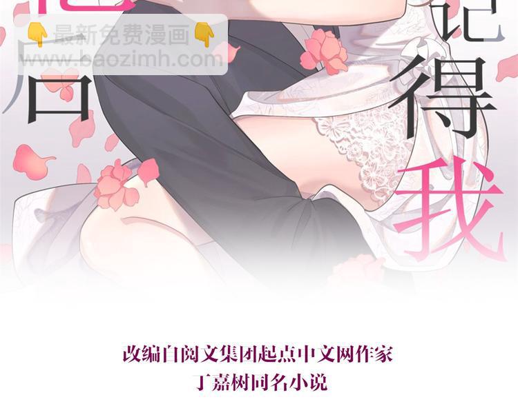 大佬失憶後只記得我 - 第18話 不可以騙我(1/3) - 2