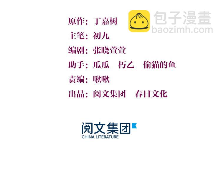 大佬失憶後只記得我 - 第18話 不可以騙我(1/3) - 3