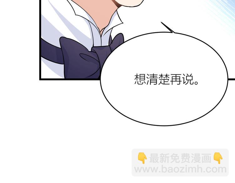 大佬失憶後只記得我 - 第18話 不可以騙我(2/3) - 8