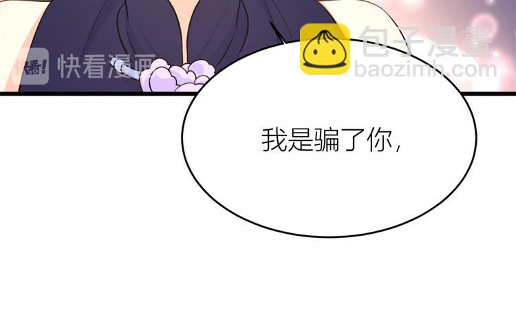 大佬失憶後只記得我 - 第18話 不可以騙我(2/3) - 5