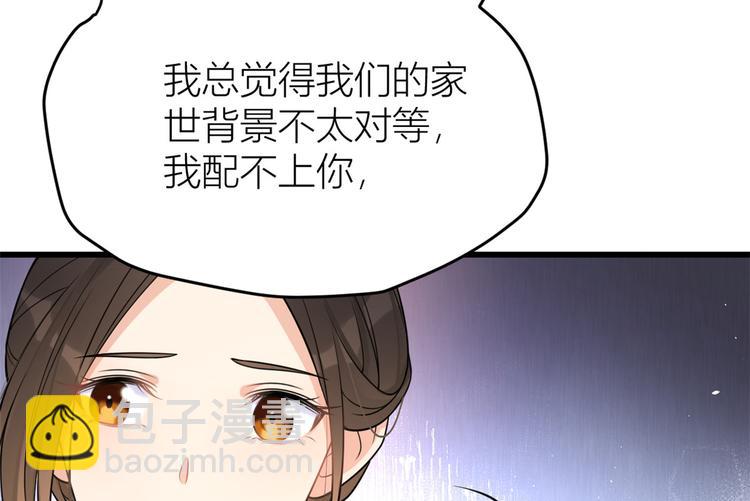 大佬失憶後只記得我 - 第18話 不可以騙我(2/3) - 5