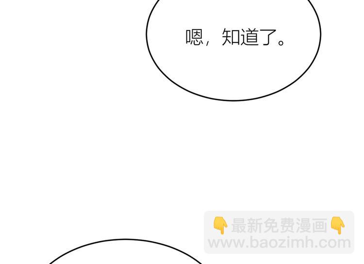 大佬失憶後只記得我 - 第18話 不可以騙我(2/3) - 5