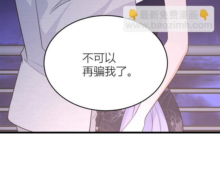 大佬失憶後只記得我 - 第18話 不可以騙我(2/3) - 5