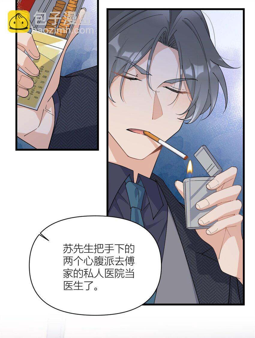 大佬失憶後只記得我 - 169 車禍？！ - 3