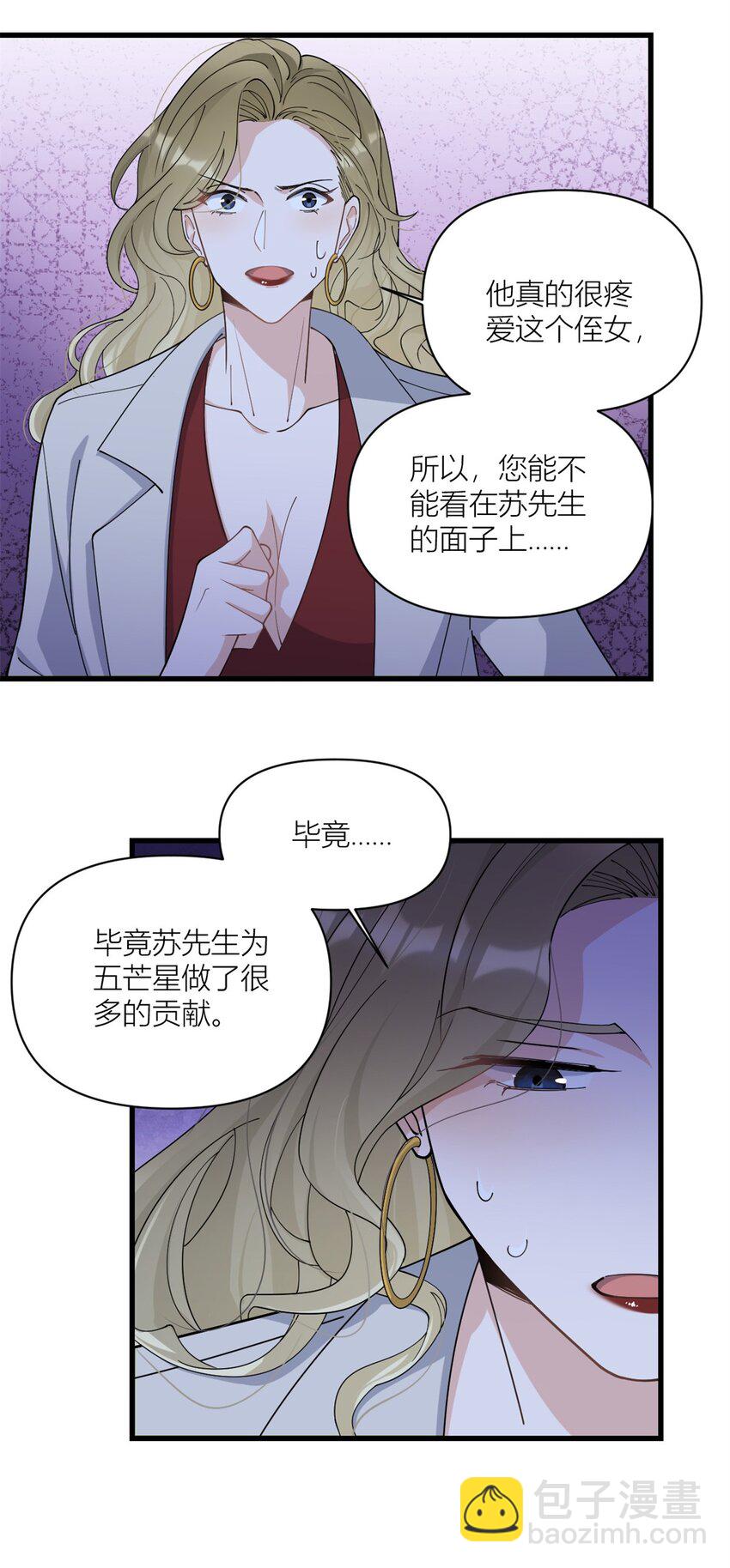 大佬失憶後只記得我 - 169 車禍？！ - 6