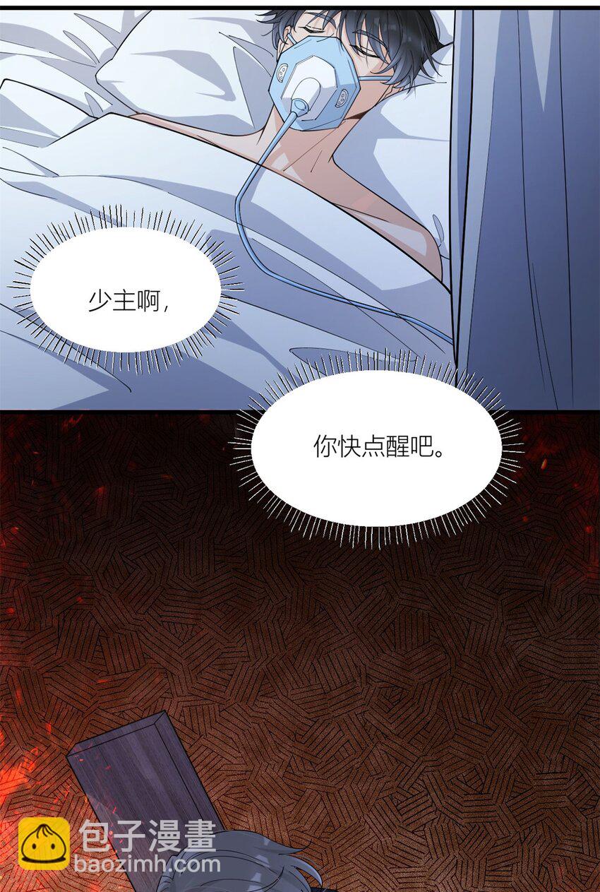 大佬失憶後只記得我 - 169 車禍？！ - 3