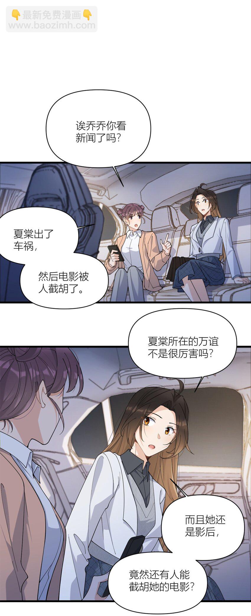 大佬失憶後只記得我 - 169 車禍？！ - 5