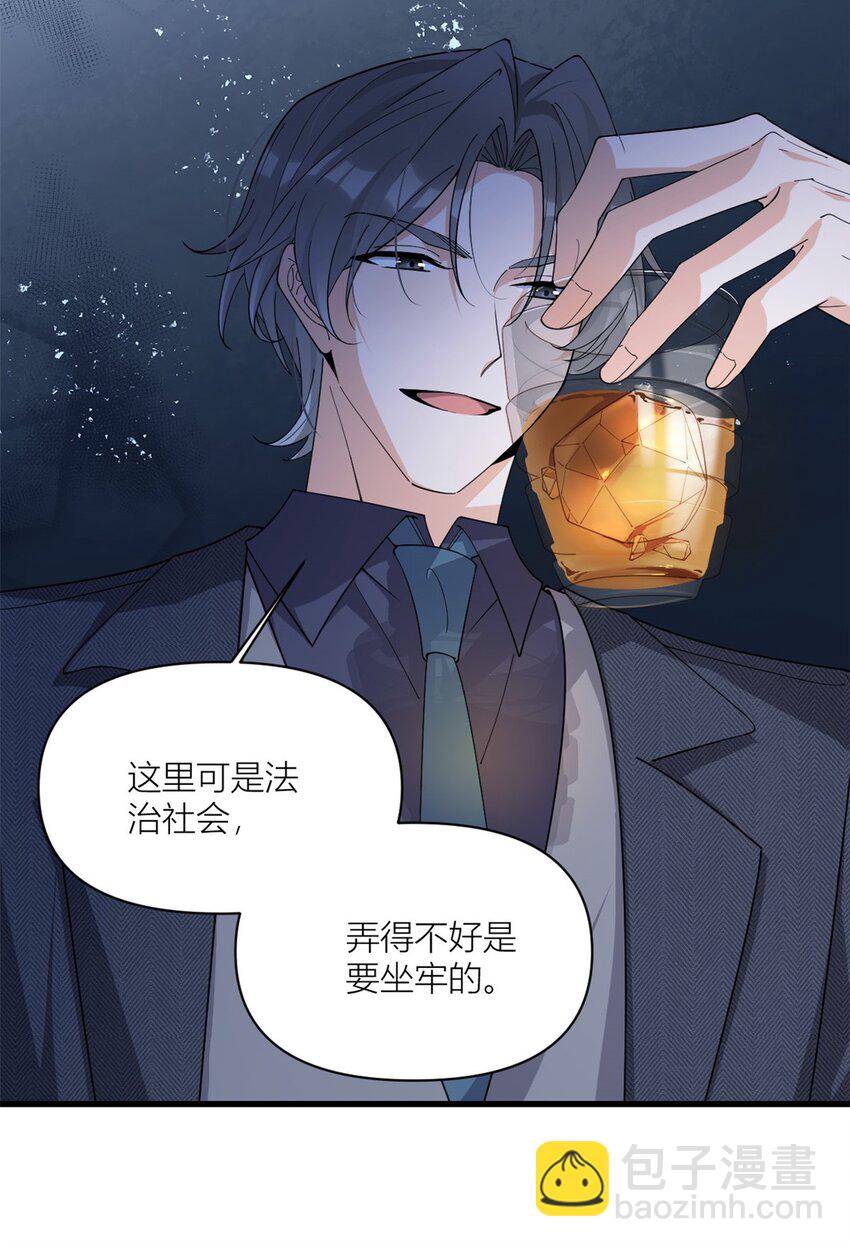 大佬失憶後只記得我 - 171 被人套路了！ - 6