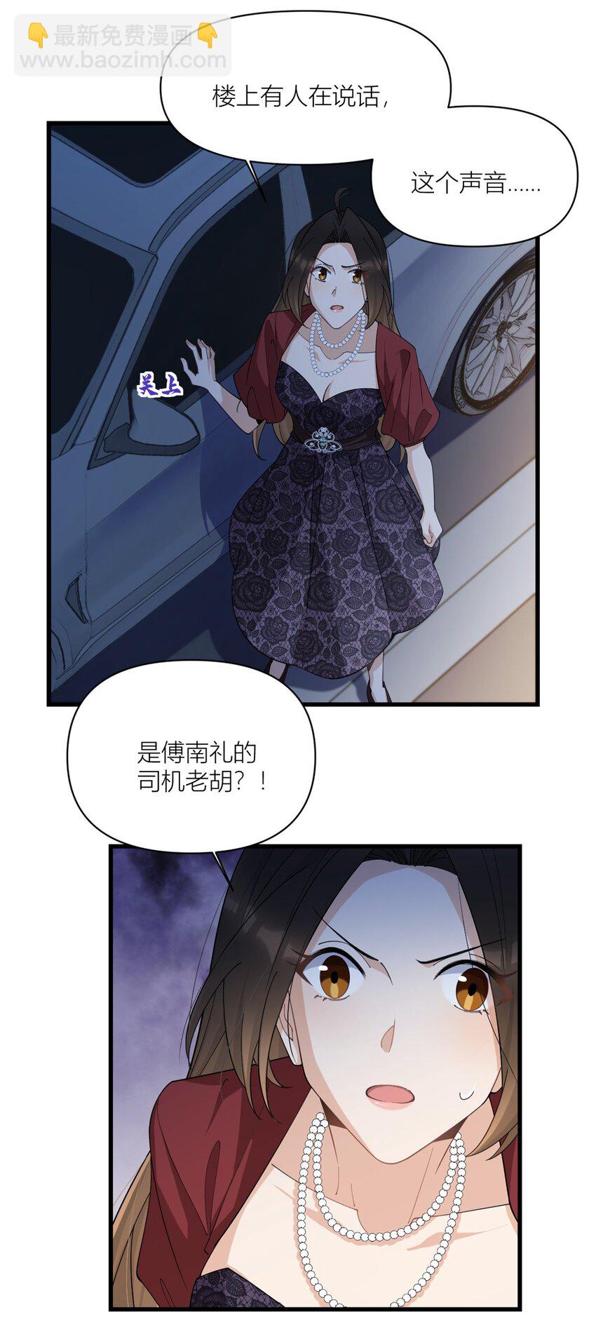 大佬失憶後只記得我 - 171 被人套路了！ - 6