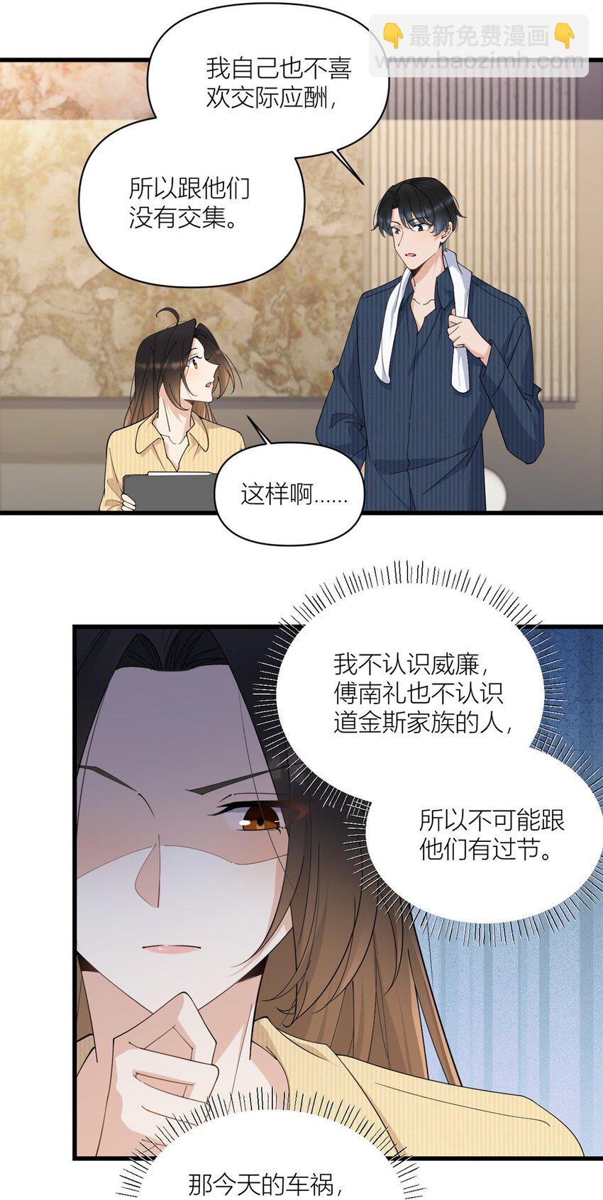 大佬失憶後只記得我 - 171 被人套路了！ - 1