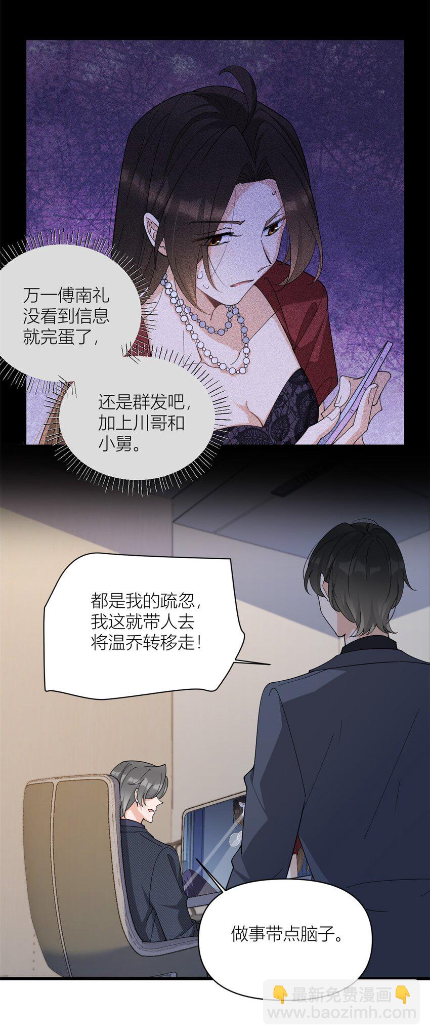 大佬失憶後只記得我 - 173 不守着你不踏實 - 2