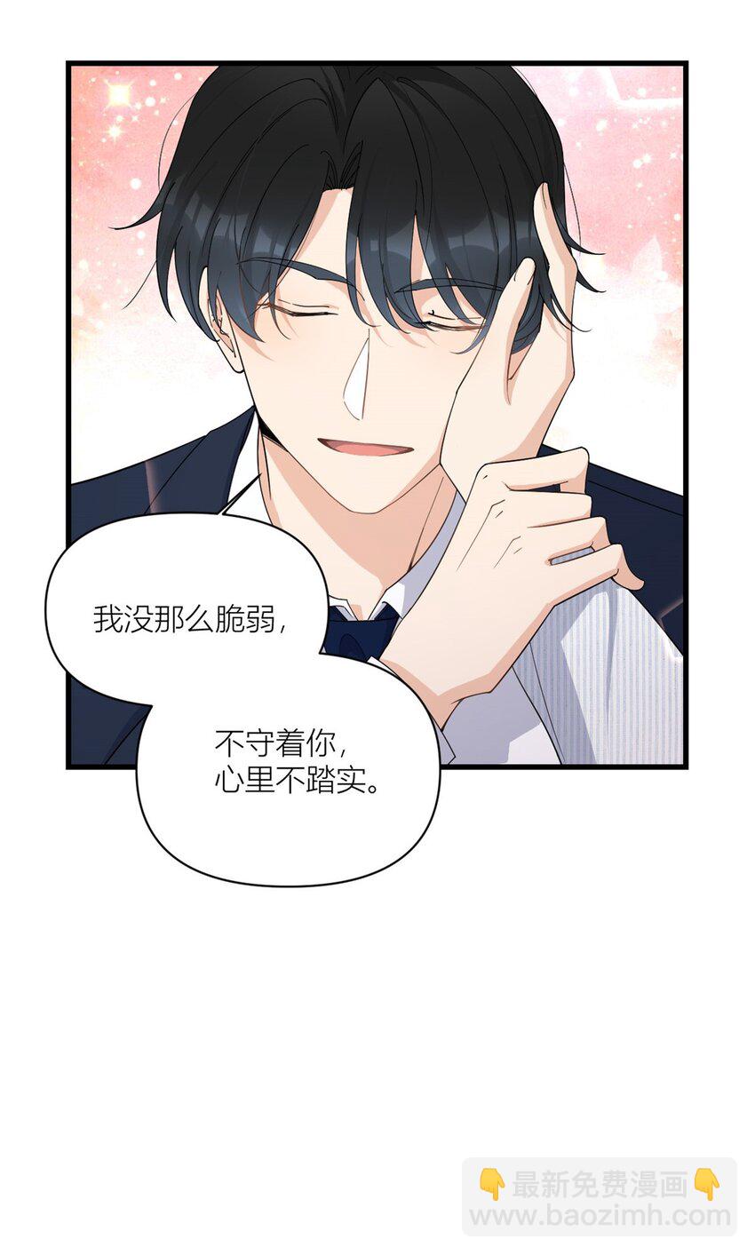 大佬失憶後只記得我 - 173 不守着你不踏實 - 2