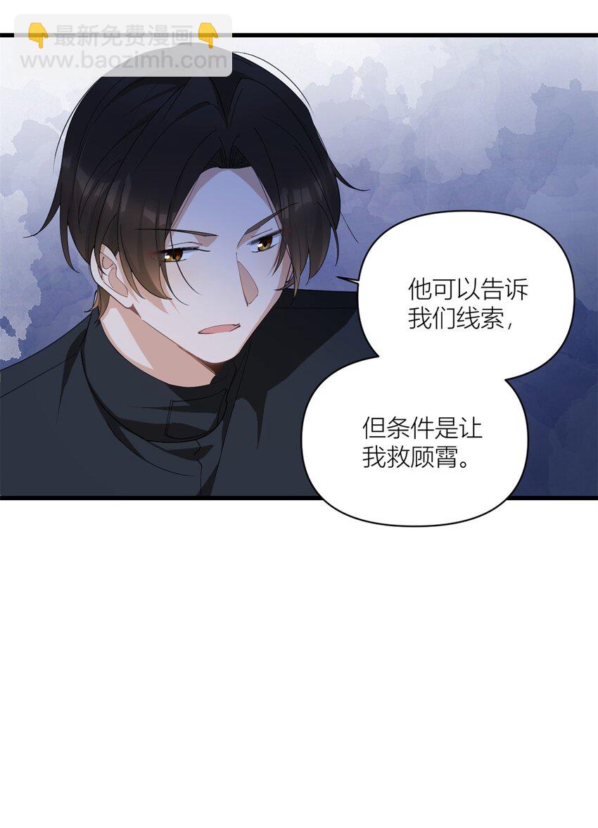 大佬失憶後只記得我 - 175 一命換一命 - 6