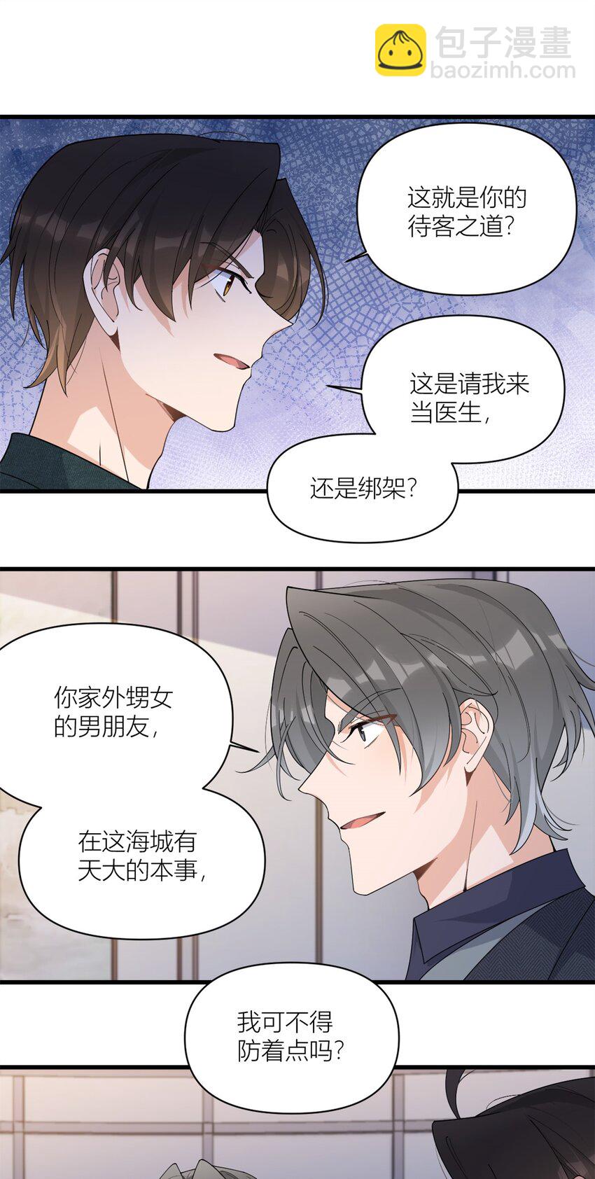 大佬失憶後只記得我 - 175 一命換一命 - 5