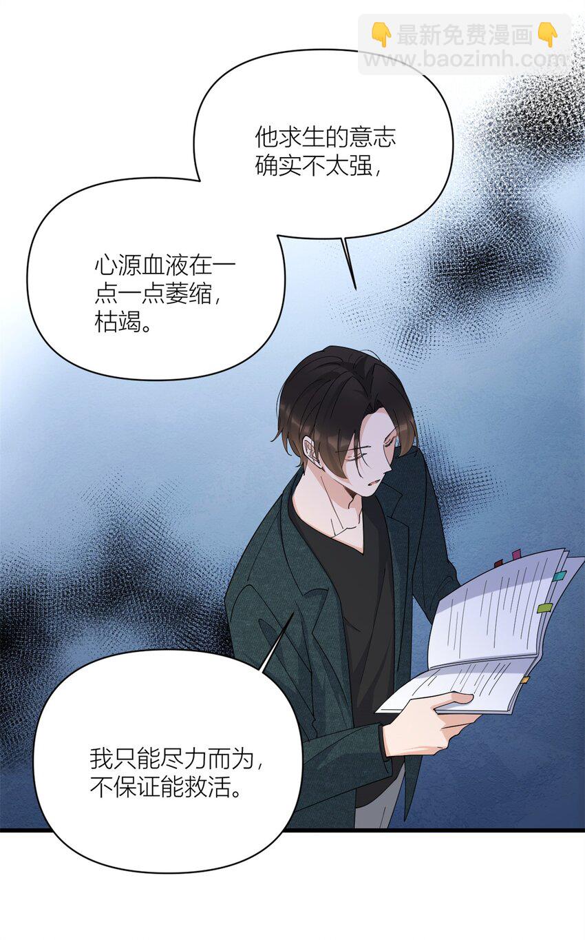 大佬失憶後只記得我 - 175 一命換一命 - 6