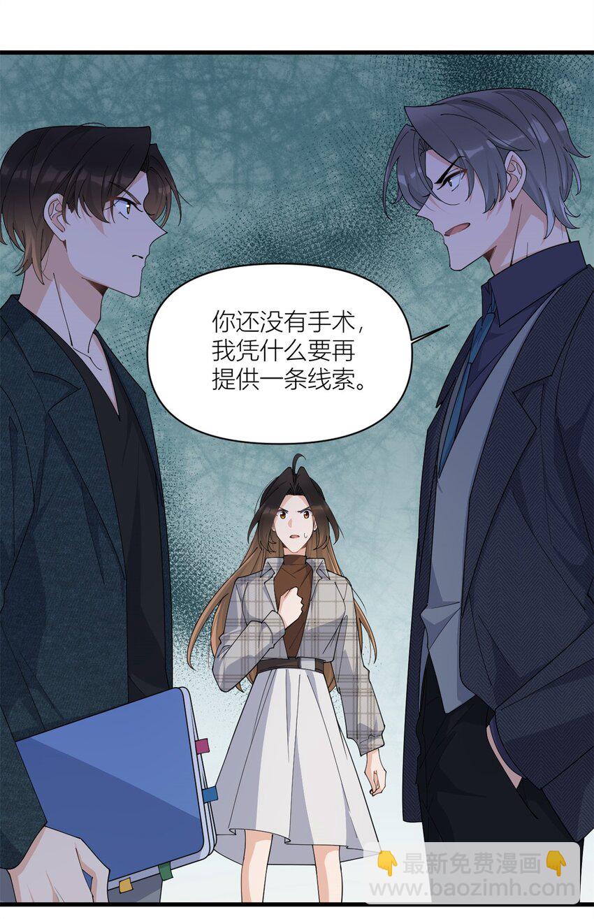 大佬失憶後只記得我 - 175 一命換一命 - 3