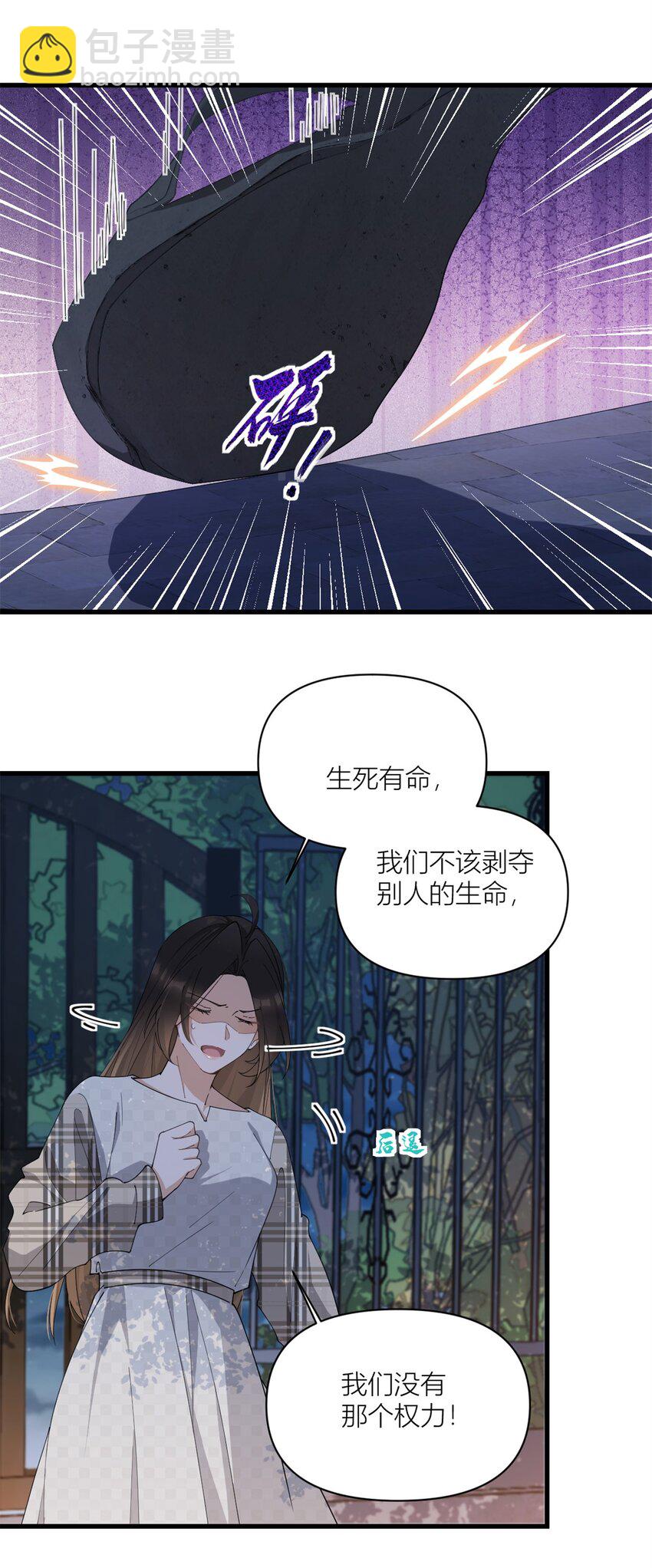 大佬失憶後只記得我 - 175 一命換一命 - 6