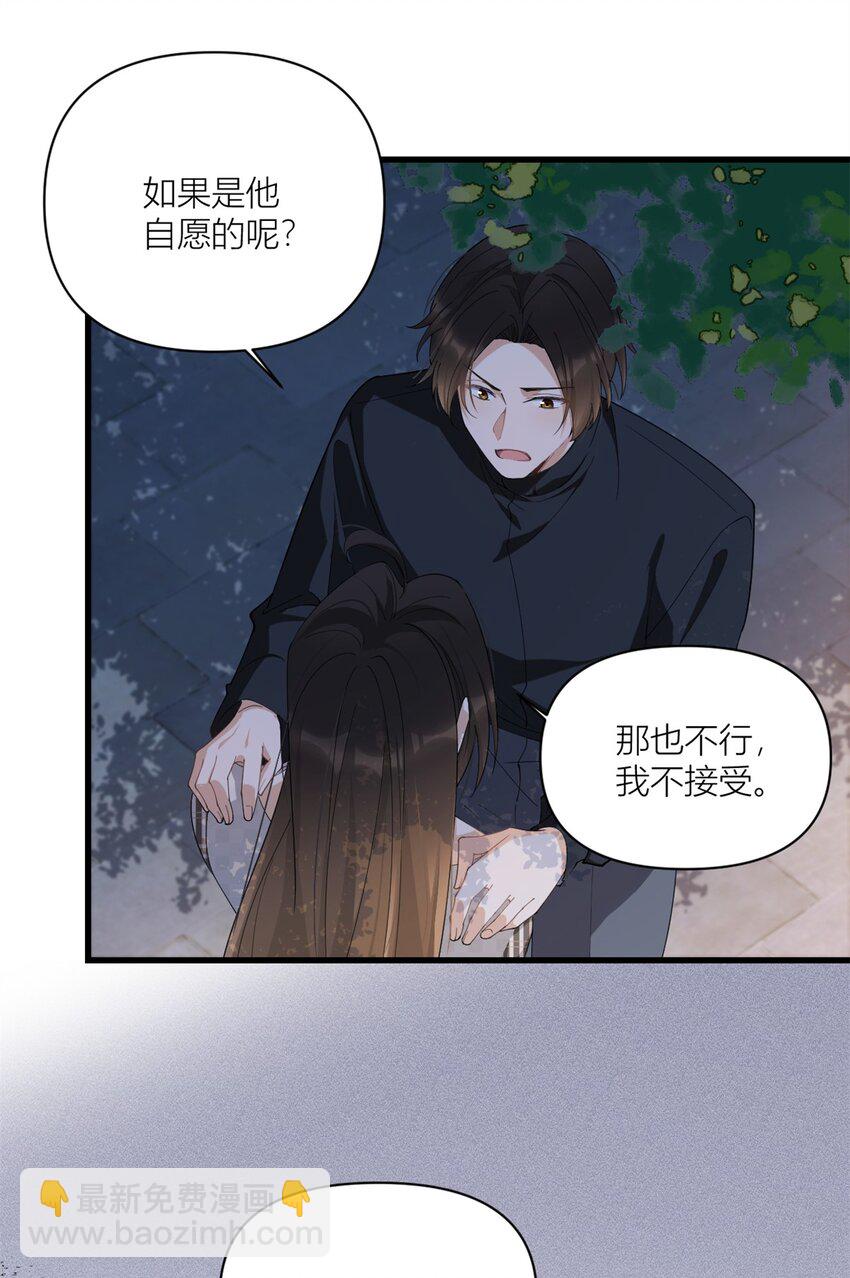 大佬失憶後只記得我 - 175 一命換一命 - 1