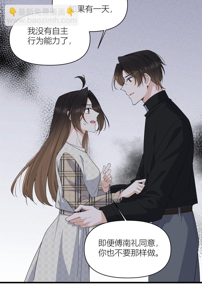 大佬失憶後只記得我 - 175 一命換一命 - 2