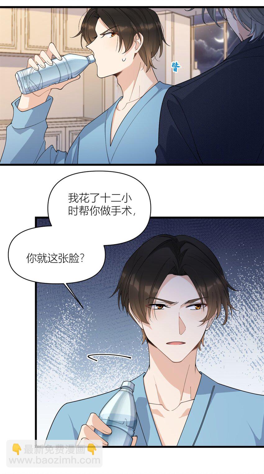 大佬失憶後只記得我 - 177 命懸一線！ - 6