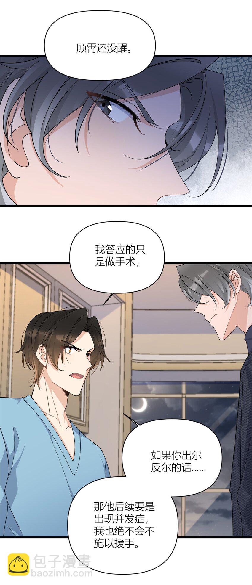 大佬失憶後只記得我 - 177 命懸一線！ - 3